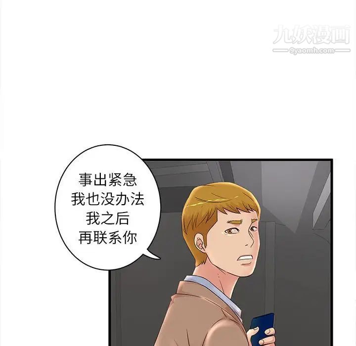 《母女的秘密》漫画 第23話