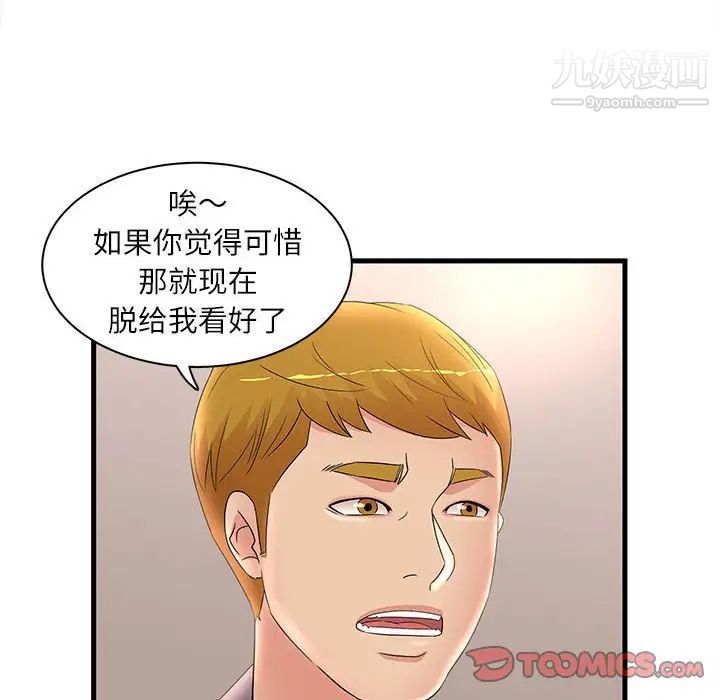 《母女的秘密》漫画 第23話
