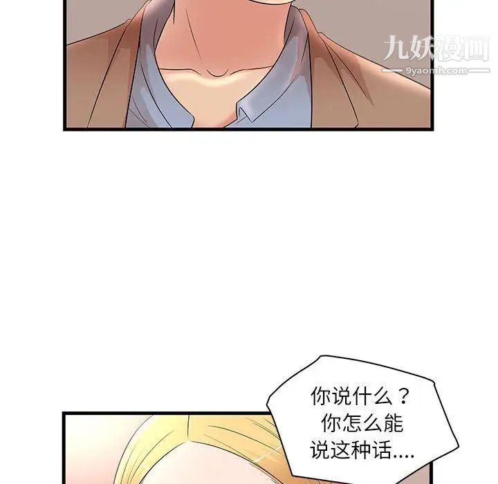 《母女的秘密》漫画 第23話