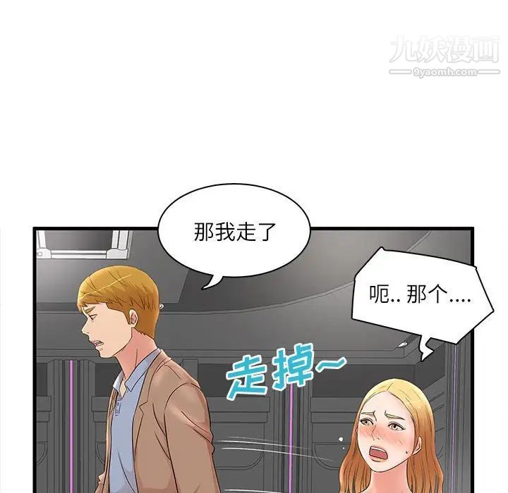 《母女的秘密》漫画 第23話