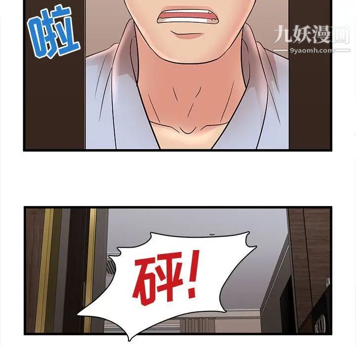 《母女的秘密》漫画 第23話
