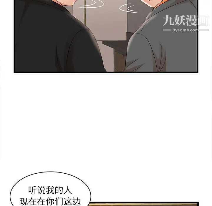 《母女的秘密》漫画 第23話