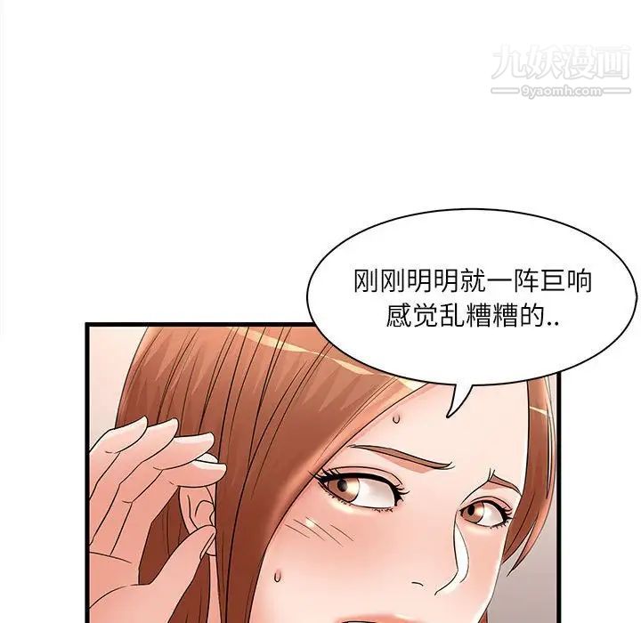 《母女的秘密》漫画 第23話