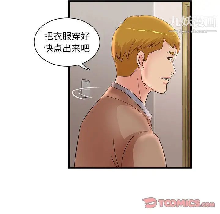 《母女的秘密》漫画 第23話