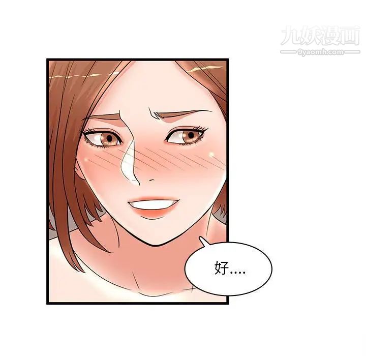 《母女的秘密》漫画 第23話