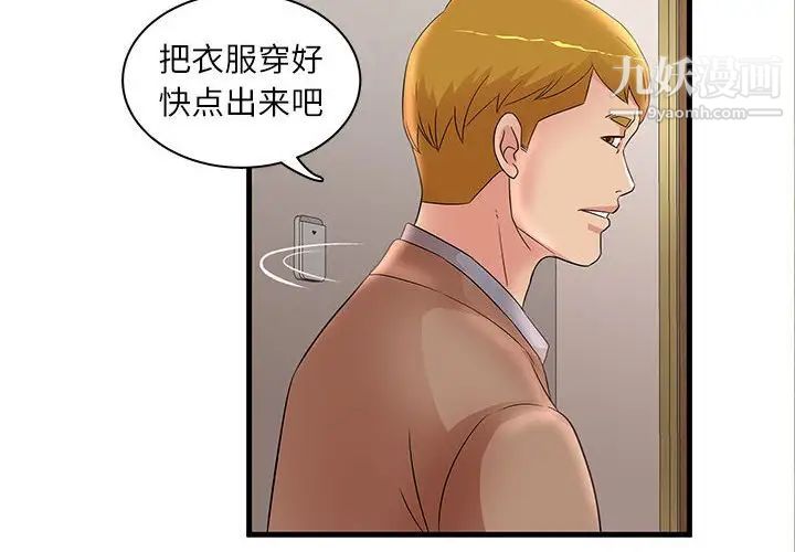 《母女的秘密》漫画 第24話