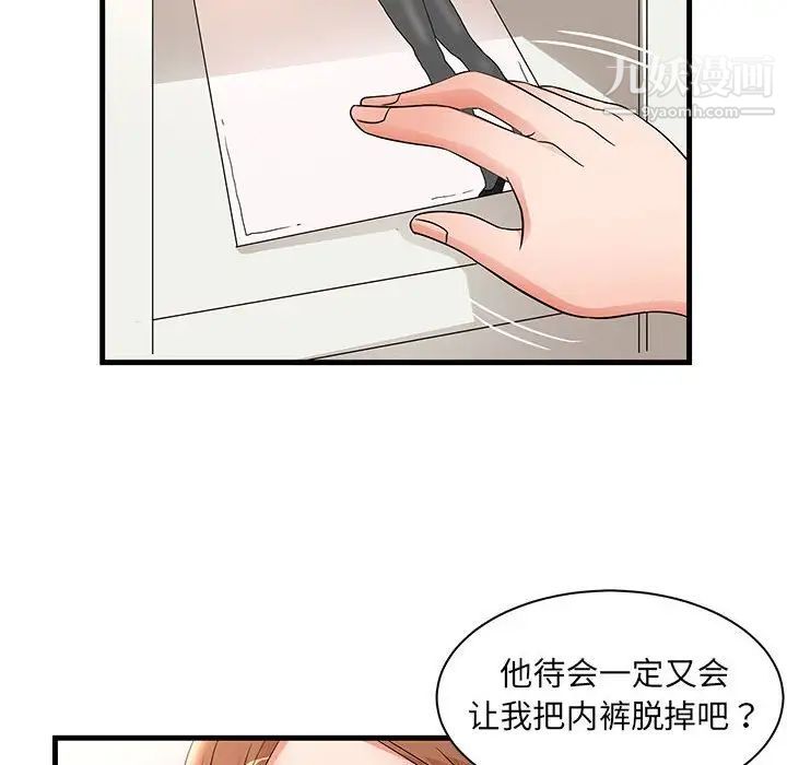 《母女的秘密》漫画 第24話