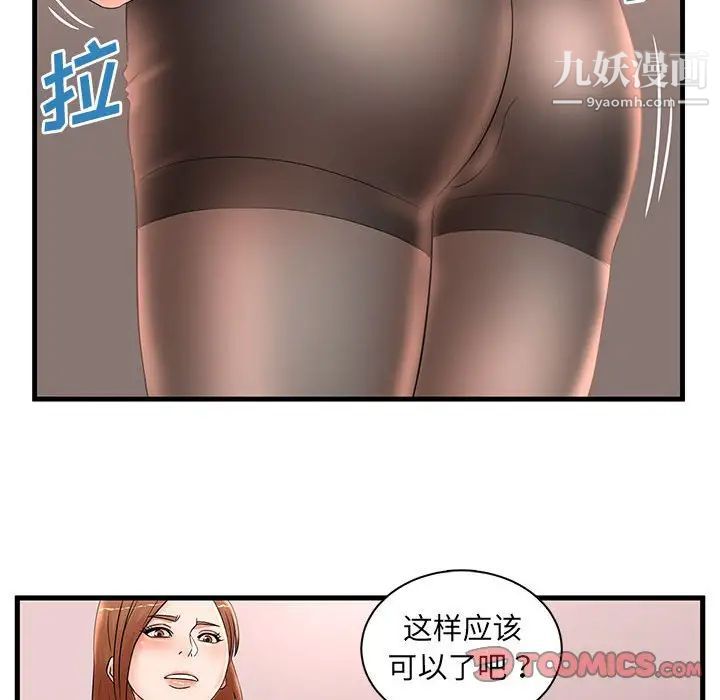 《母女的秘密》漫画 第24話