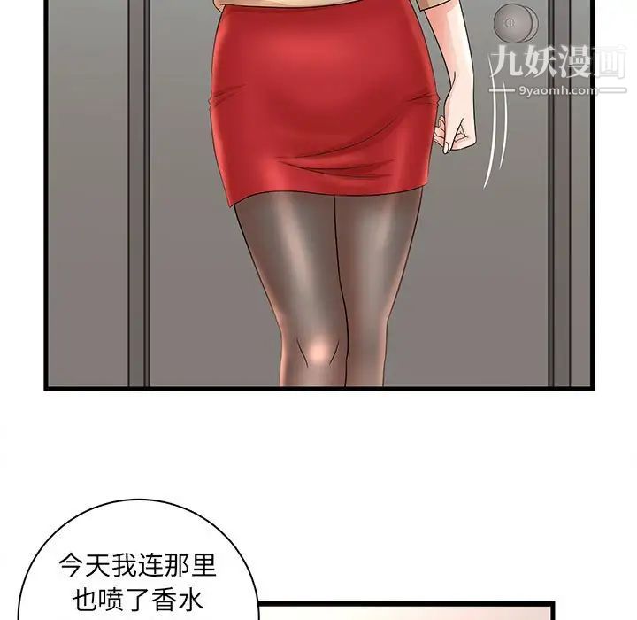 《母女的秘密》漫画 第24話