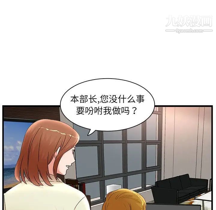 《母女的秘密》漫画 第24話