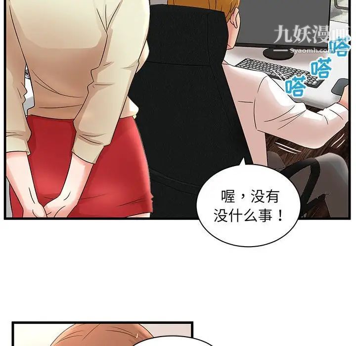 《母女的秘密》漫画 第24話