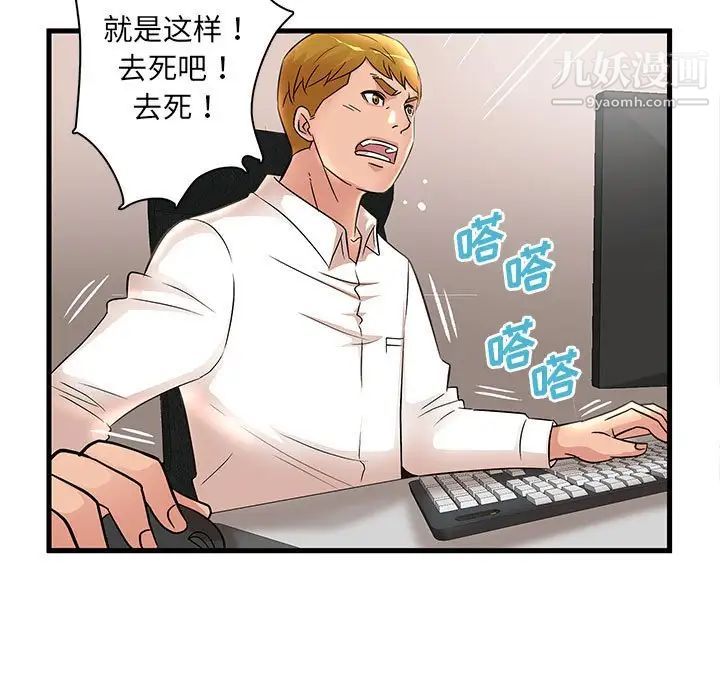 《母女的秘密》漫画 第24話