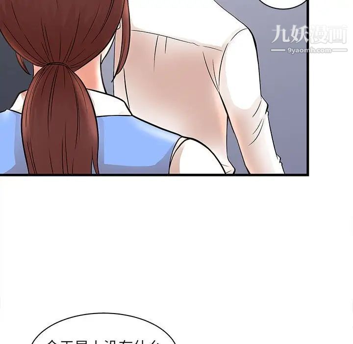 《母女的秘密》漫画 第24話