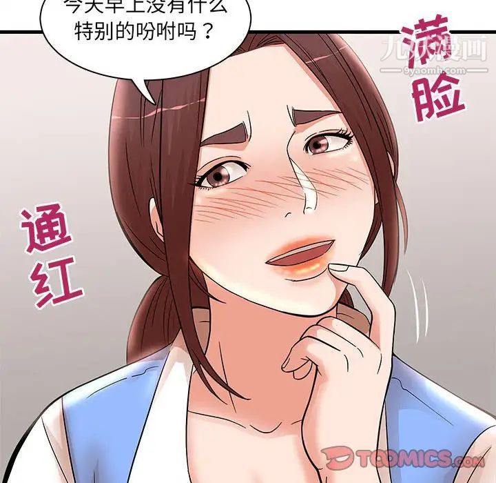 《母女的秘密》漫画 第24話