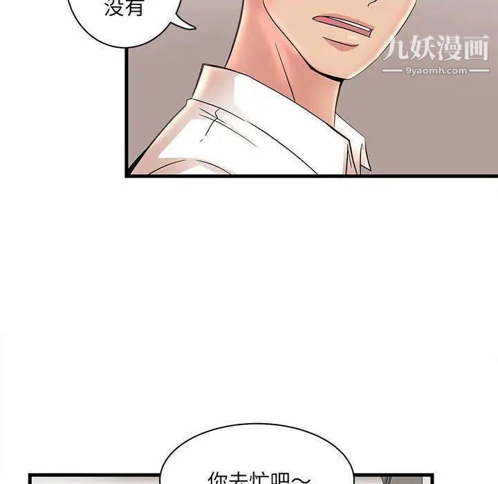 《母女的秘密》漫画 第24話