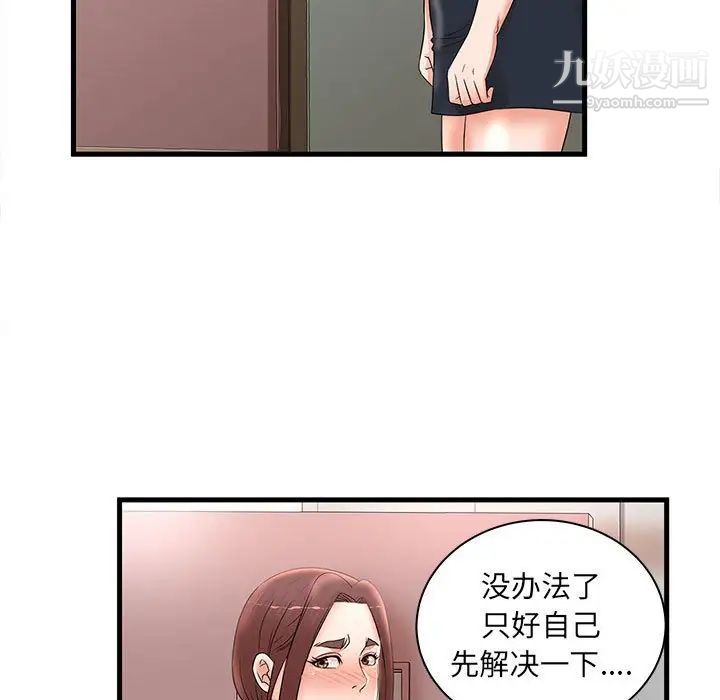 《母女的秘密》漫画 第24話
