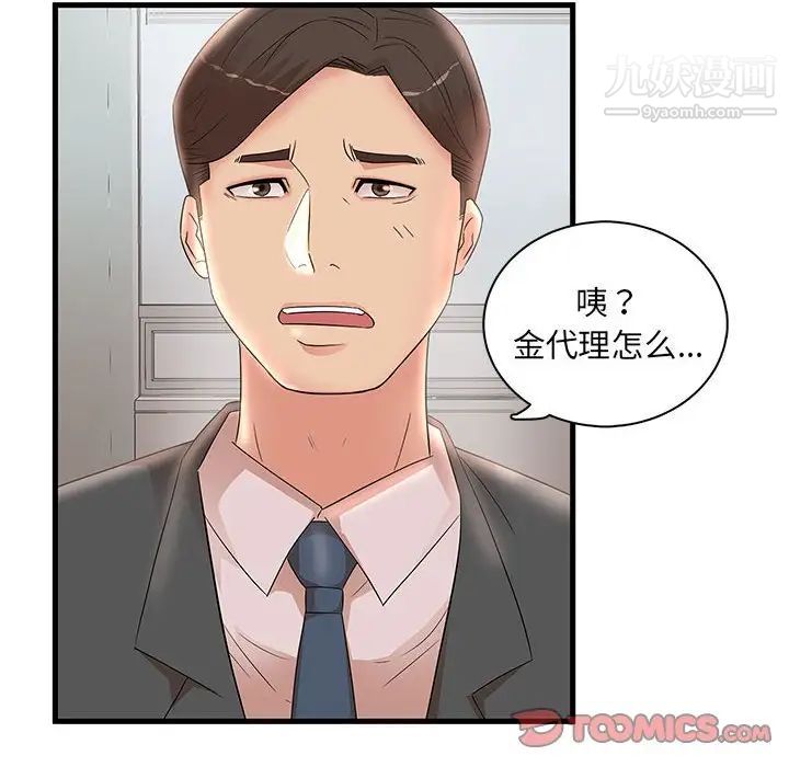 《母女的秘密》漫画 第24話