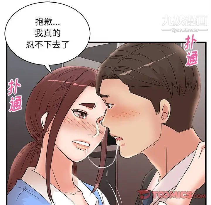 《母女的秘密》漫画 第25話