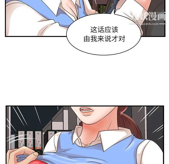 《母女的秘密》漫画 第25話
