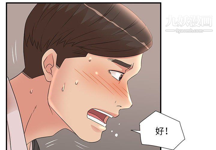 《母女的秘密》漫画 第26話