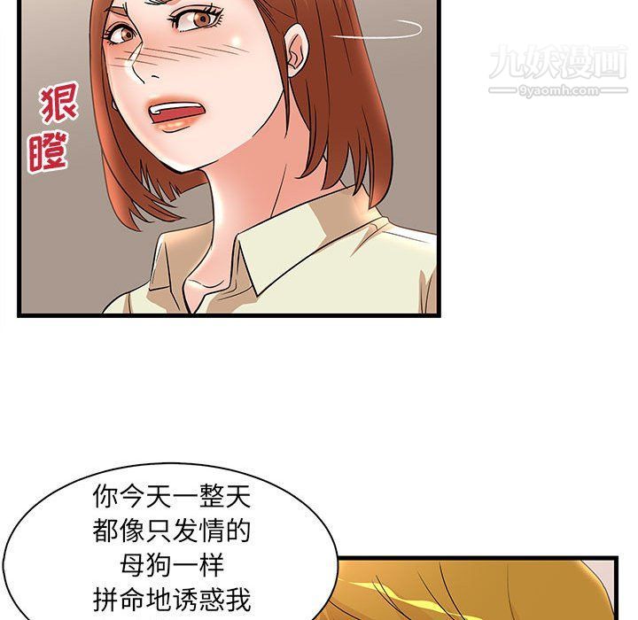 《母女的秘密》漫画 第26話