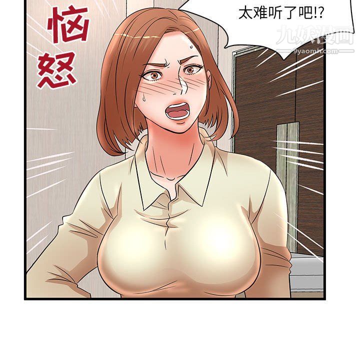 《母女的秘密》漫画 第26話