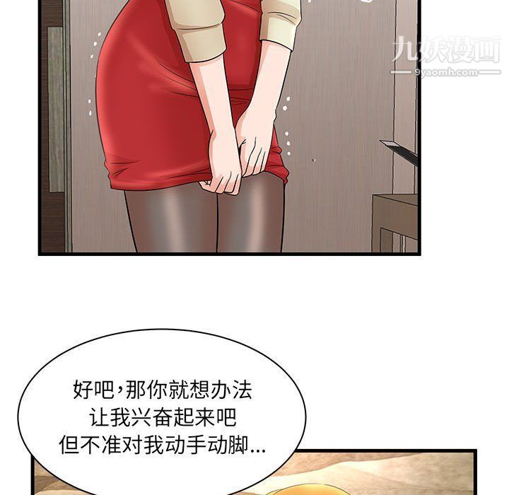 《母女的秘密》漫画 第26話