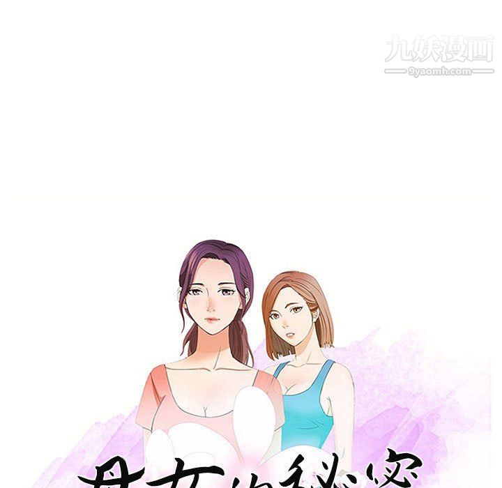 《母女的秘密》漫画 第27話