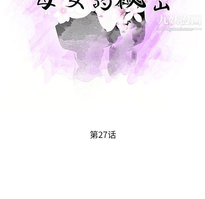 《母女的秘密》漫画 第27話
