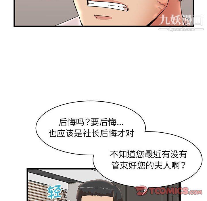 《母女的秘密》漫画 第27話