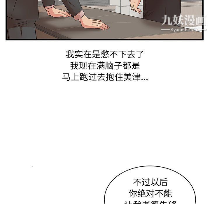 《母女的秘密》漫画 第27話