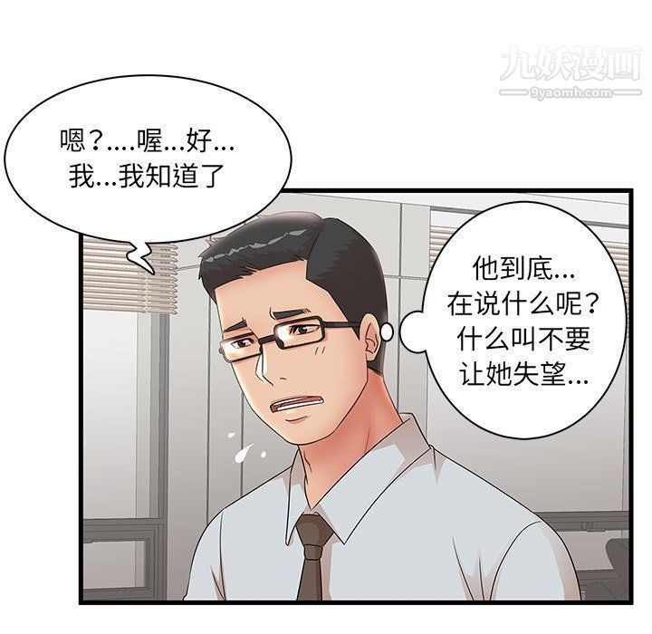 《母女的秘密》漫画 第27話