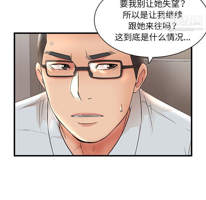 《母女的秘密》漫画 第27話