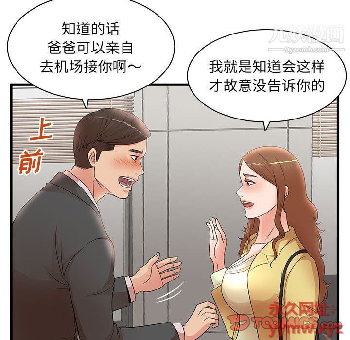《母女的秘密》漫画 第27話