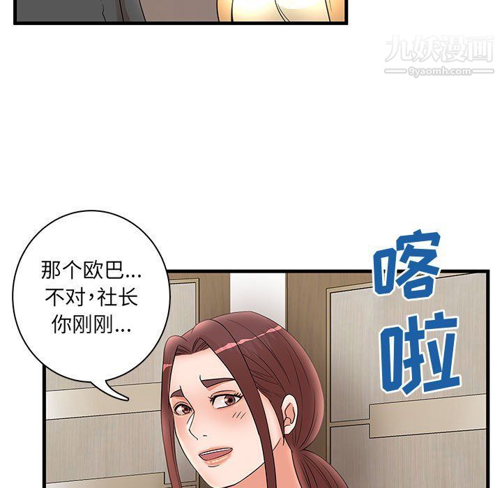 《母女的秘密》漫画 第27話