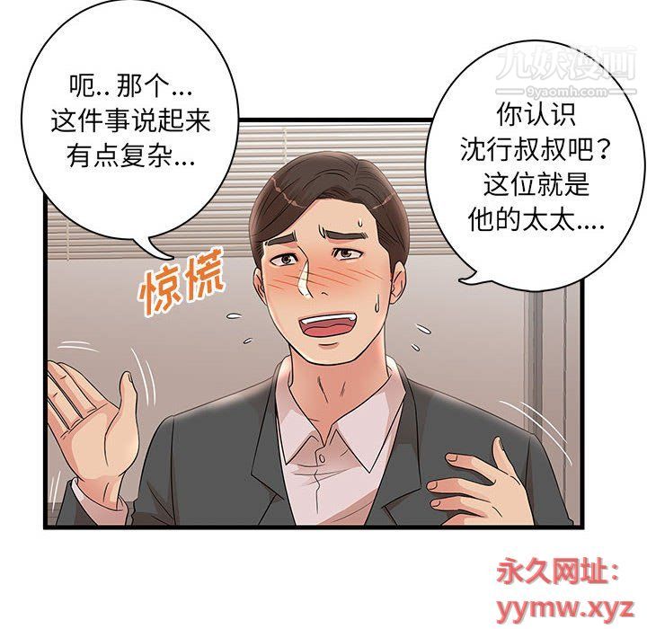 《母女的秘密》漫画 第27話