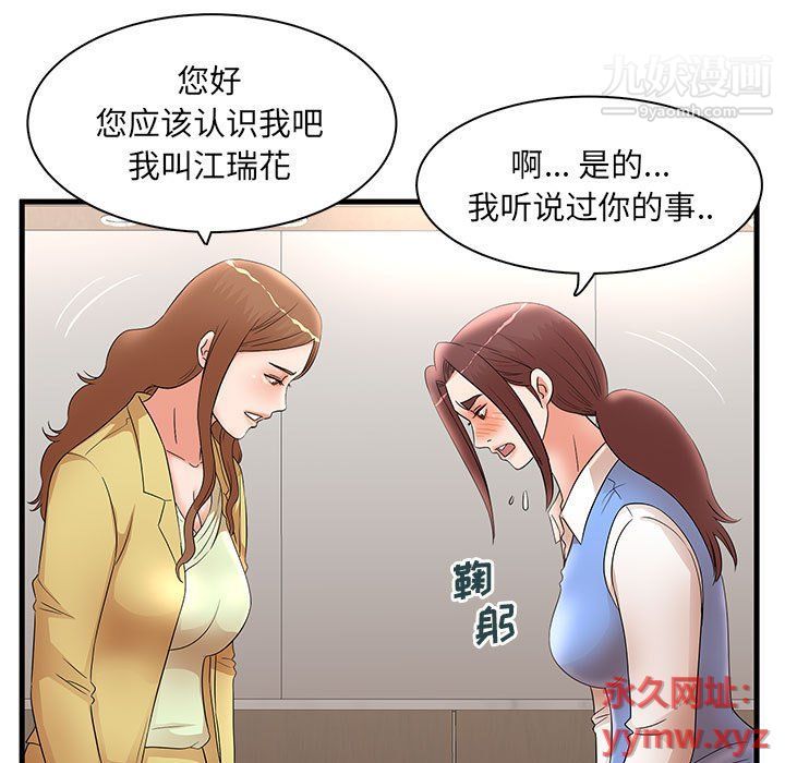 《母女的秘密》漫画 第27話
