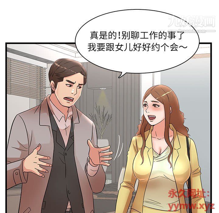 《母女的秘密》漫画 第27話