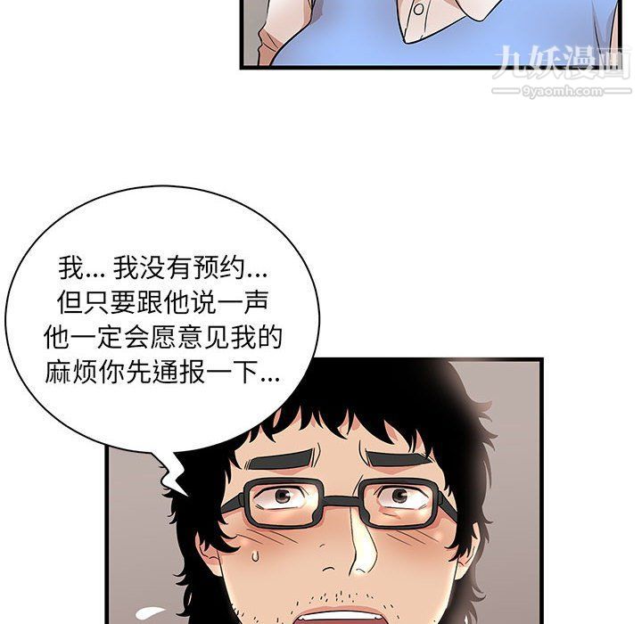 《母女的秘密》漫画 第28話