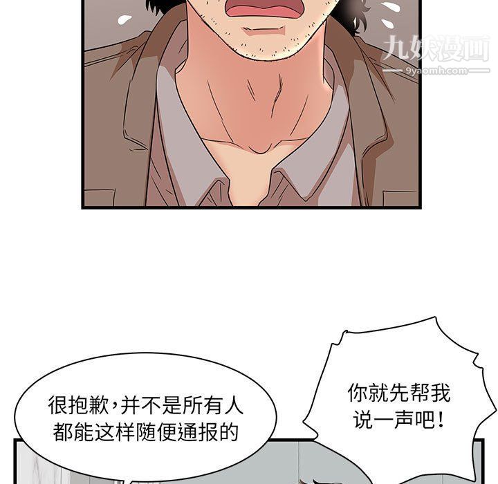 《母女的秘密》漫画 第28話