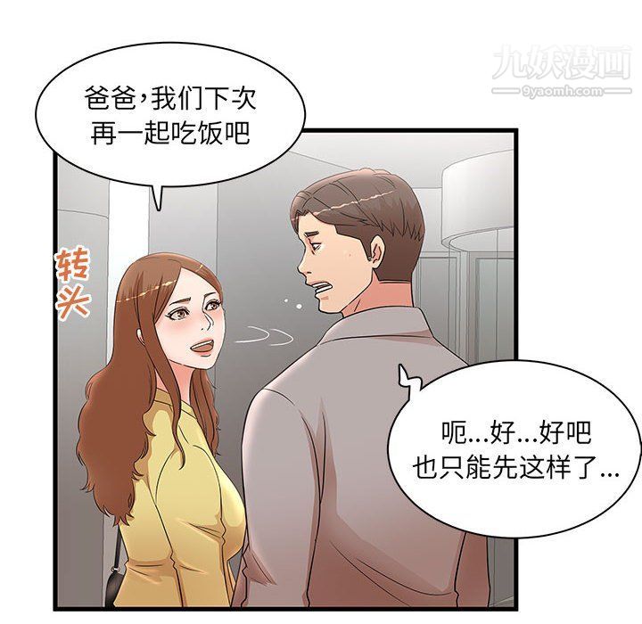 《母女的秘密》漫画 第28話