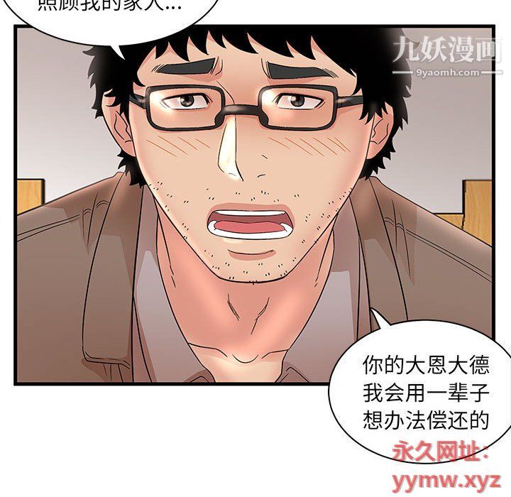 《母女的秘密》漫画 第28話
