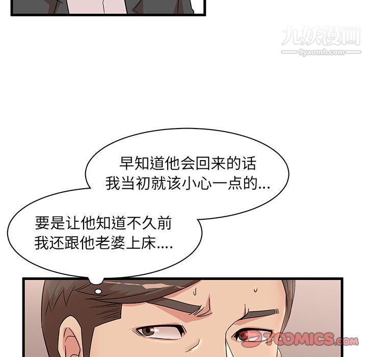 《母女的秘密》漫画 第28話