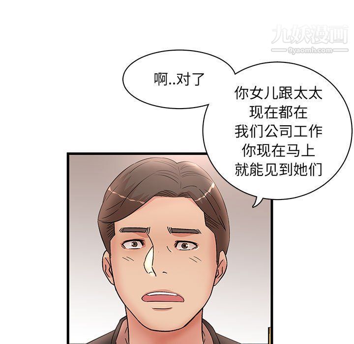 《母女的秘密》漫画 第28話