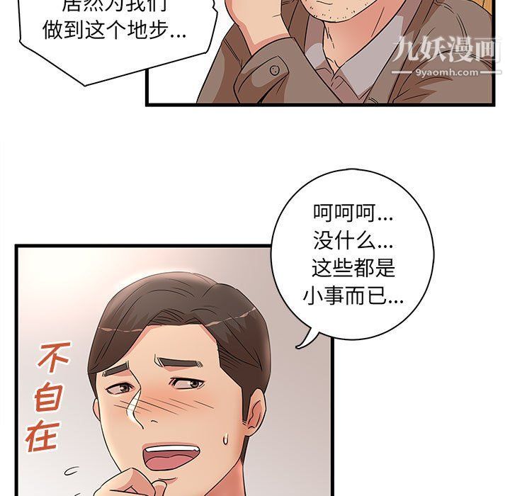 《母女的秘密》漫画 第28話
