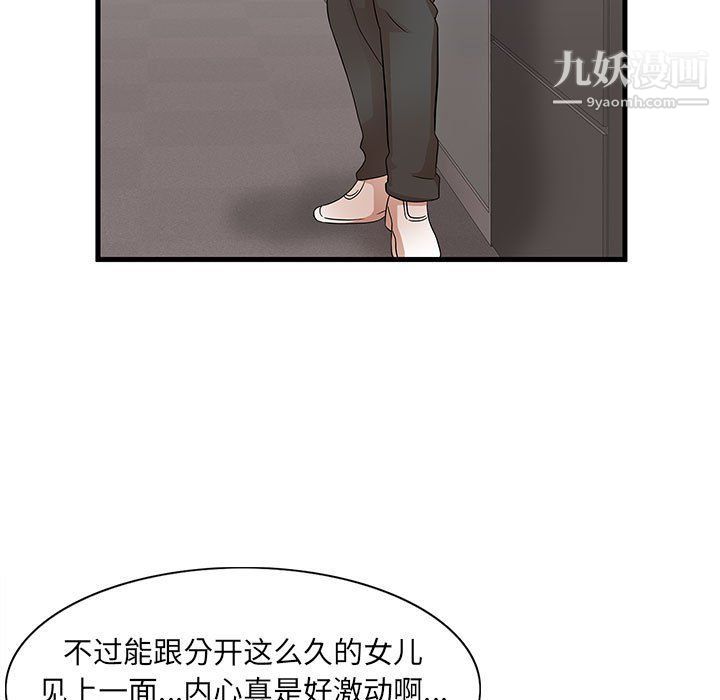 《母女的秘密》漫画 第28話
