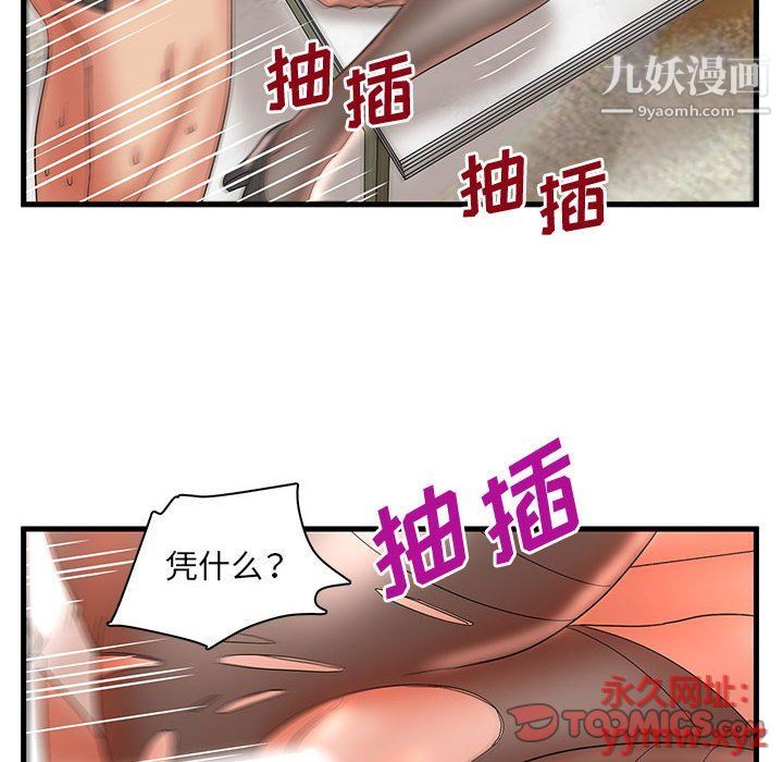 《母女的秘密》漫画 第28話