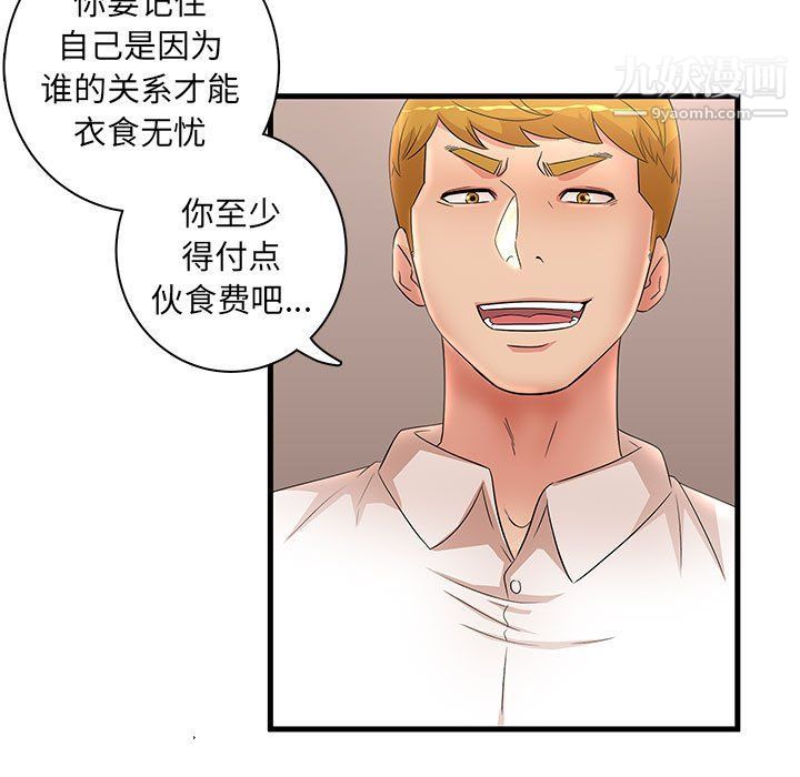 《母女的秘密》漫画 第28話