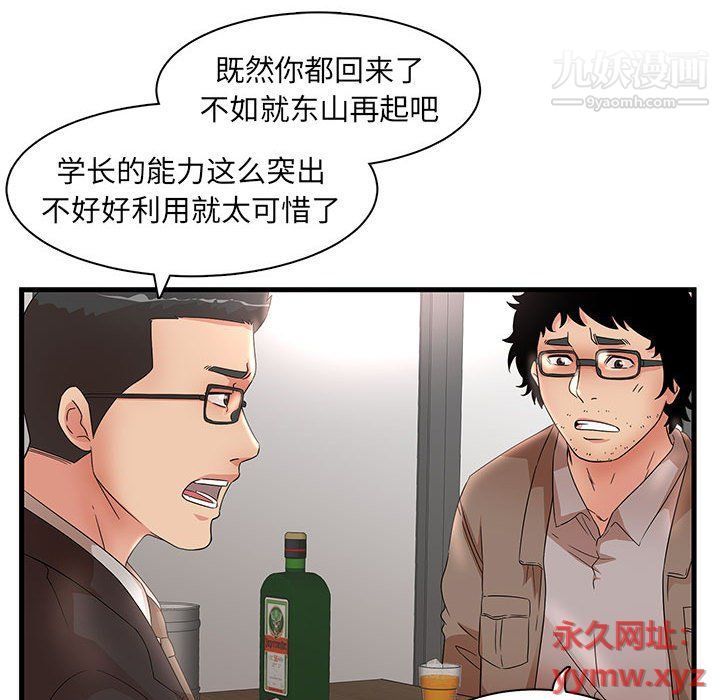 《母女的秘密》漫画 第28話