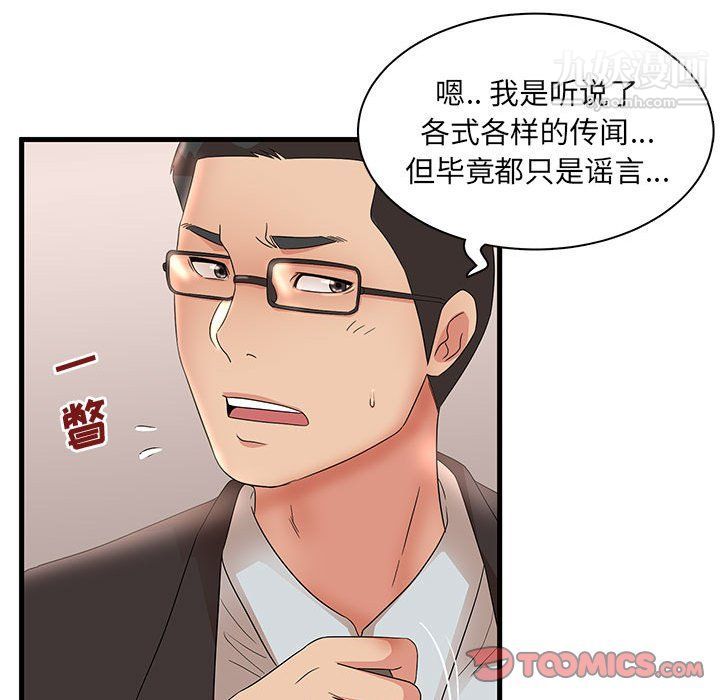 《母女的秘密》漫画 第28話